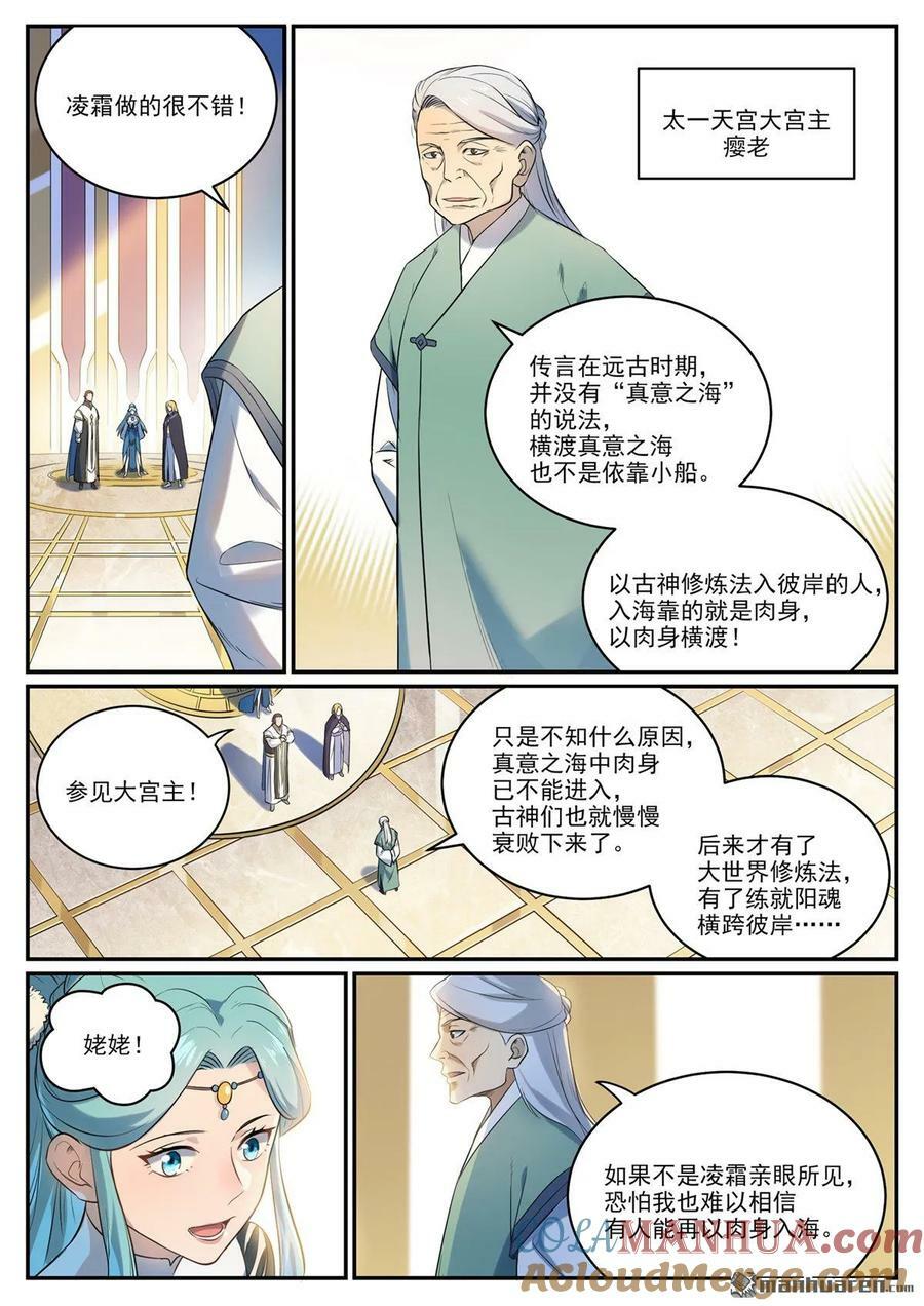 百炼成神漫画,第1082回 冲击一段1图