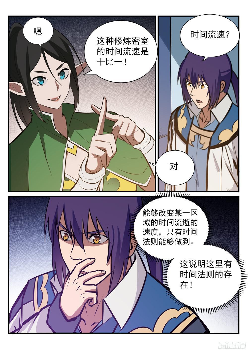 百炼成神罗嫣漫画,第231话 星辰战体2图