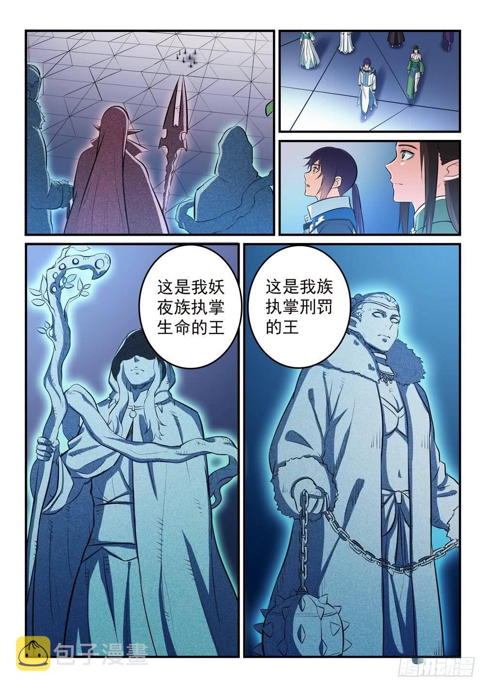 百炼成神罗嫣漫画,第261话 释疑解惑2图