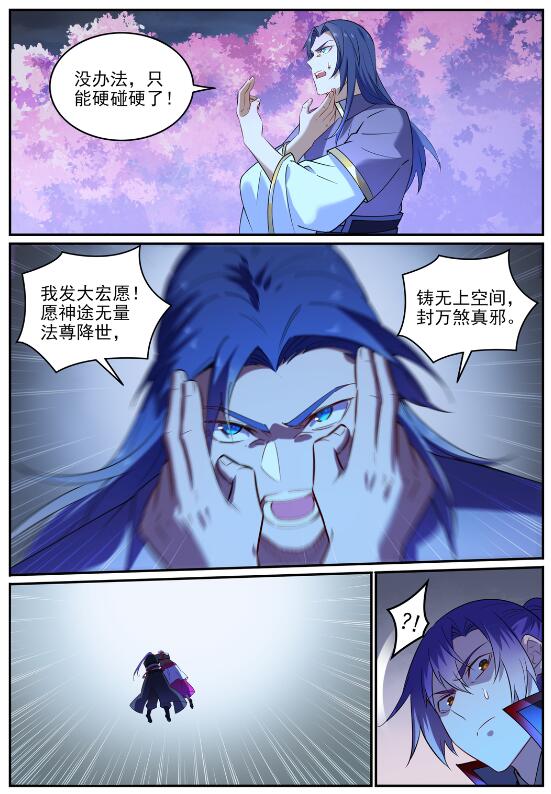 百炼成神在线观看全集免费播放在线观看漫画,第721话 大宏愿1图