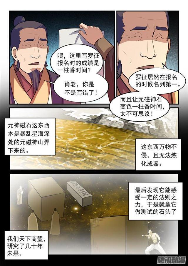 百炼成神小说笔趣阁漫画,第156话 深谋远虑1图