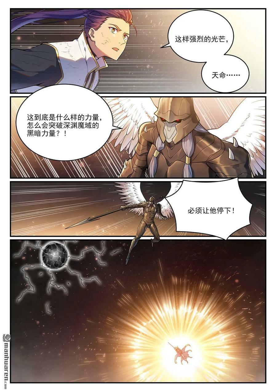 百炼成神76集漫画,第1094回 终达使命2图