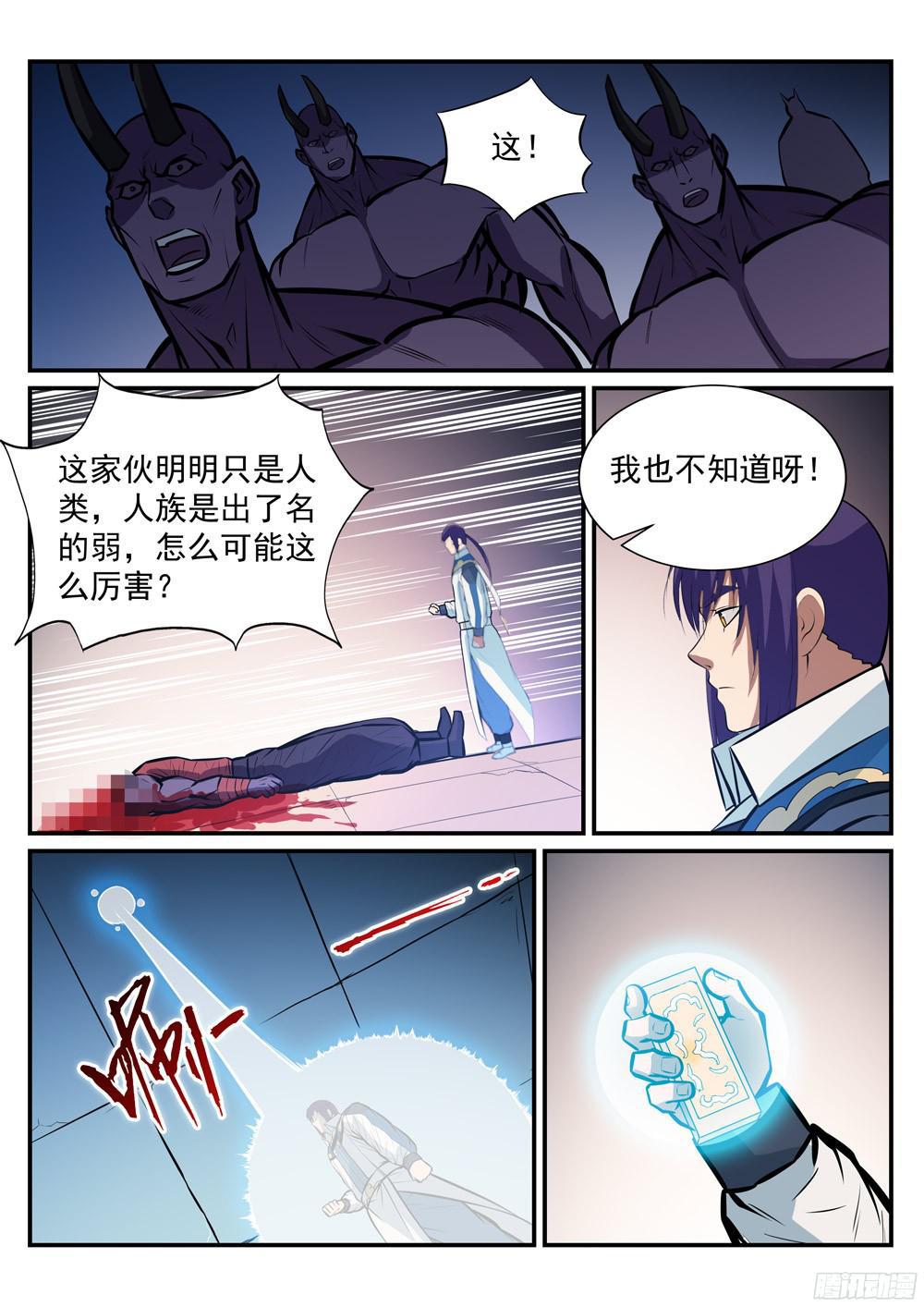 百炼成神77漫画,第230话 旗开得胜1图