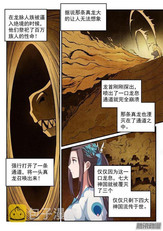 百炼成神漫画188漫画网免费观看漫画,第151话 往事伤情1图