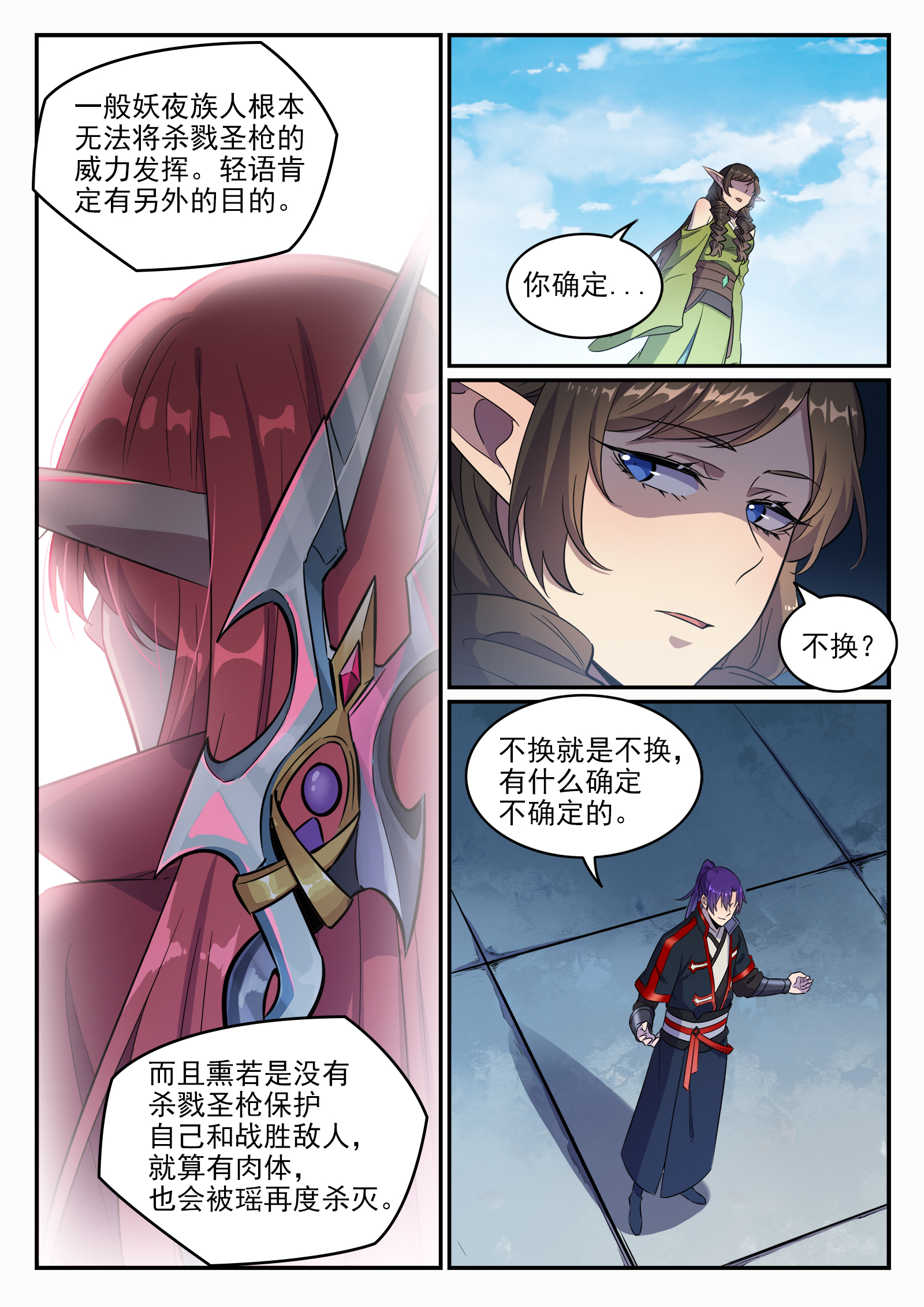 百炼成神免费听全集漫画,第661话 迁思回虑1图