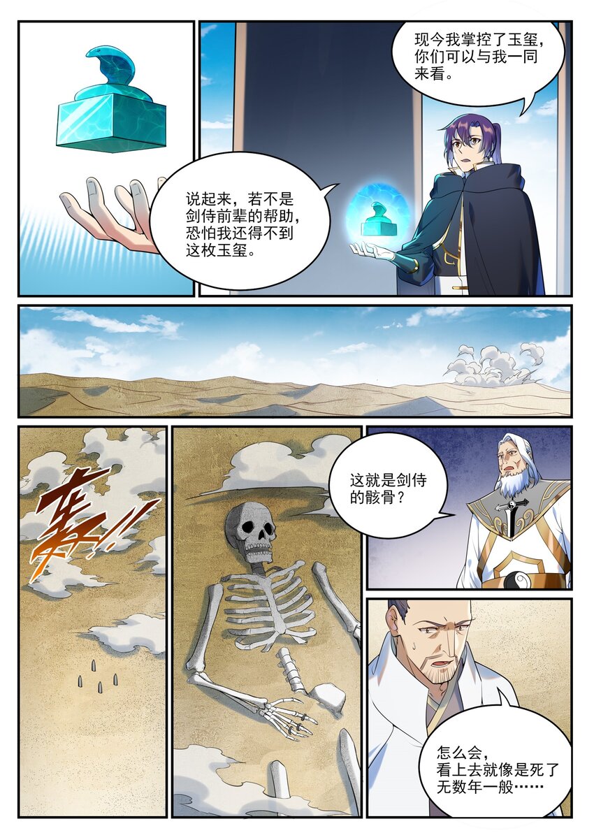 百炼成神罗嫣漫画,第940话 幕后原因1图