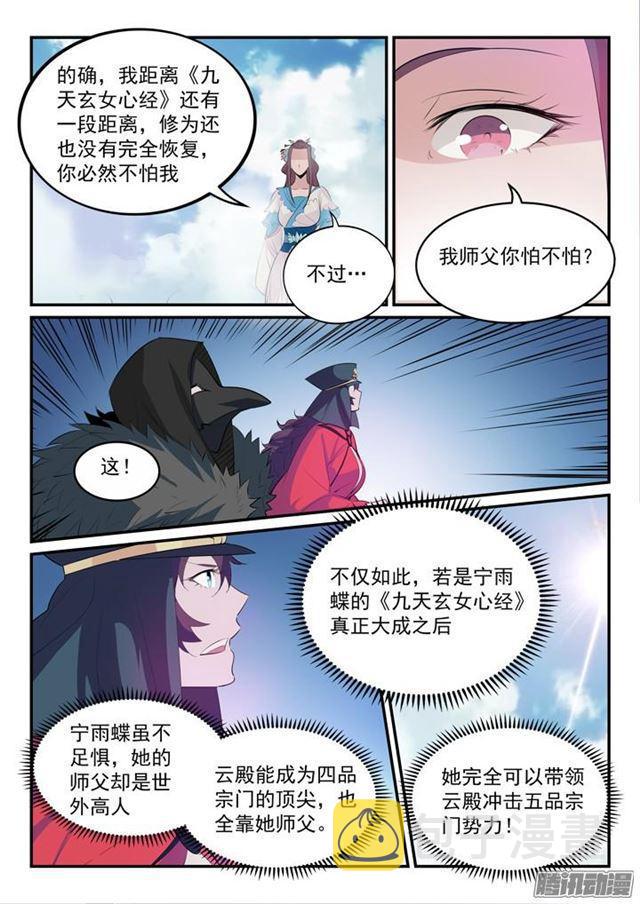 百炼成神43漫画,第149话 众矢之的2图