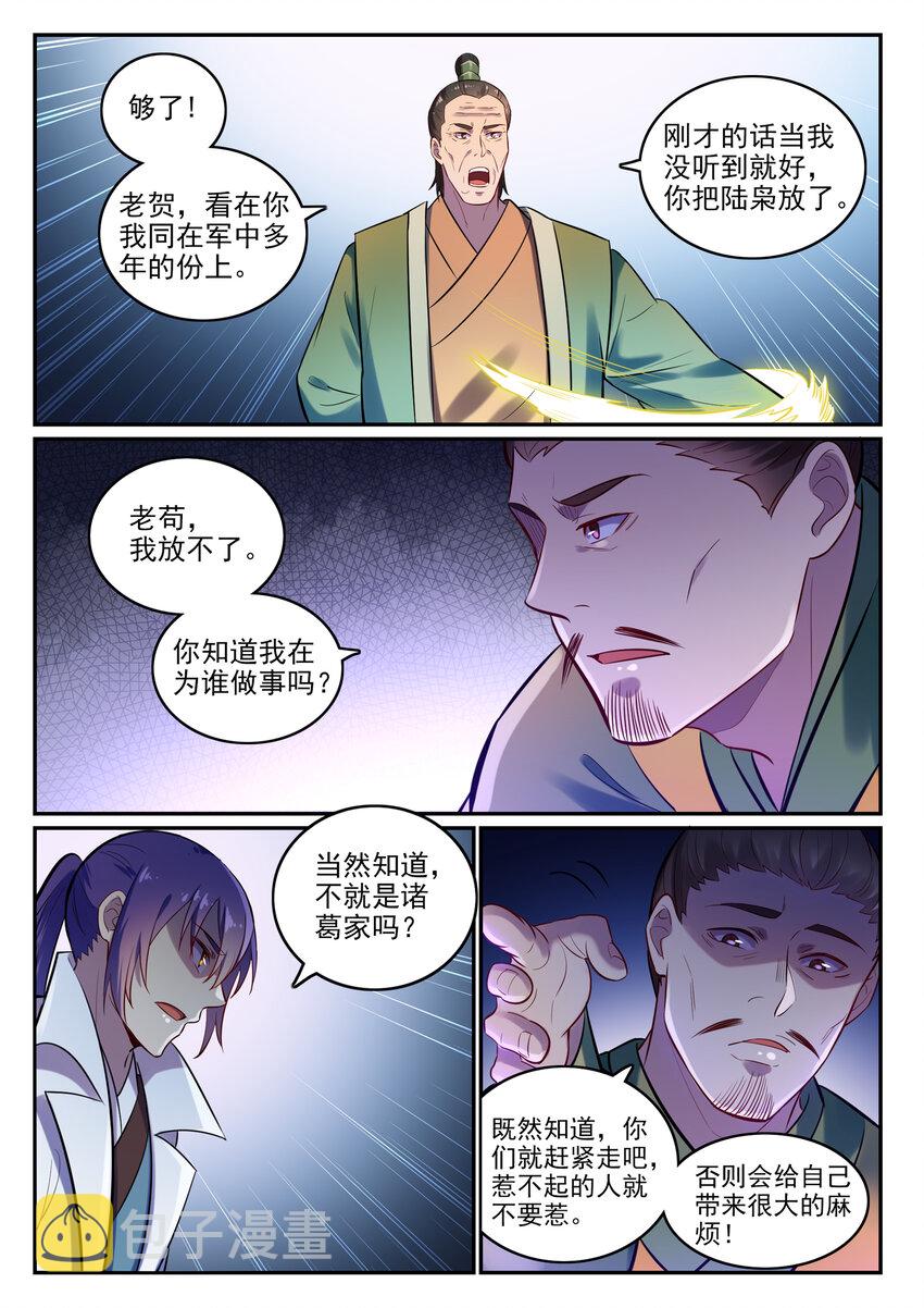 百炼成神罗嫣漫画,第15话 一起蹚浑水2图