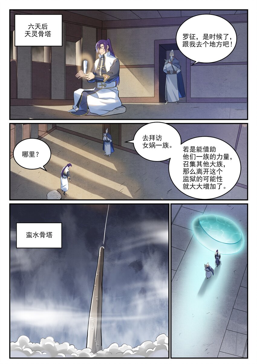 百炼成神罗嫣漫画,第999话 终得骨塔2图