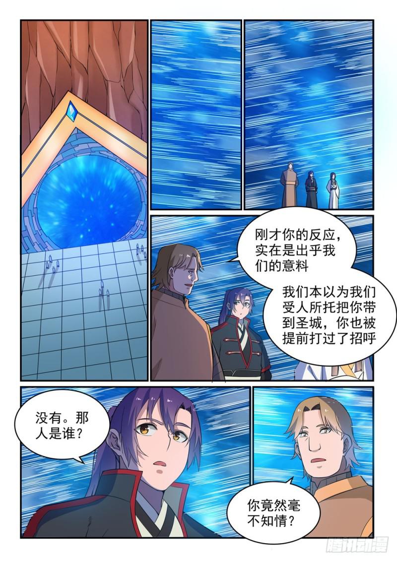 百炼成神罗嫣漫画,第500话 摩肩接踵1图