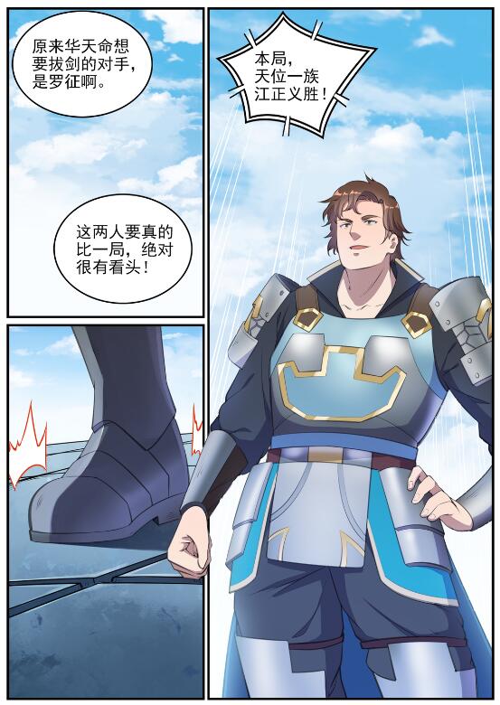 百炼成神有声免费听书漫画,第648话 桃花梦境1图