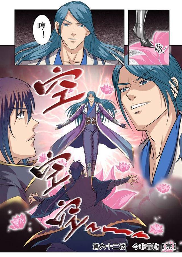 百炼成神罗嫣漫画,第62话 今非昔比1图