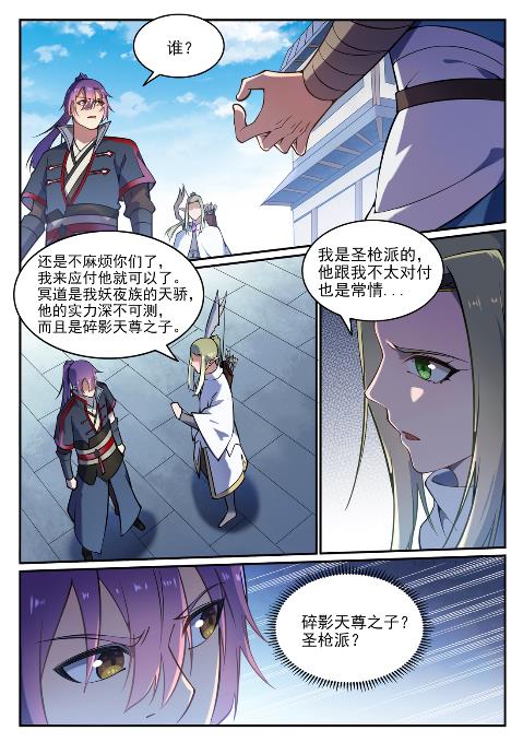 百炼成神93漫画,第631话 杀戮圣枪2图