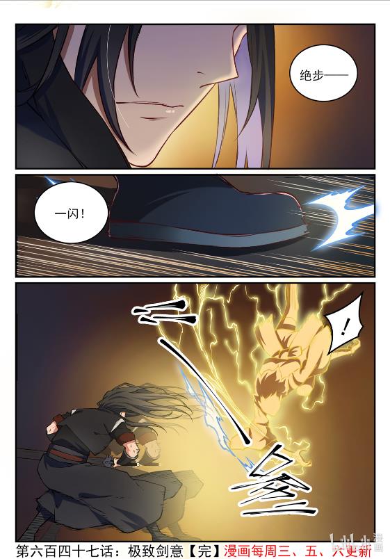 百炼成神罗嫣漫画,第647话 极致剑意2图