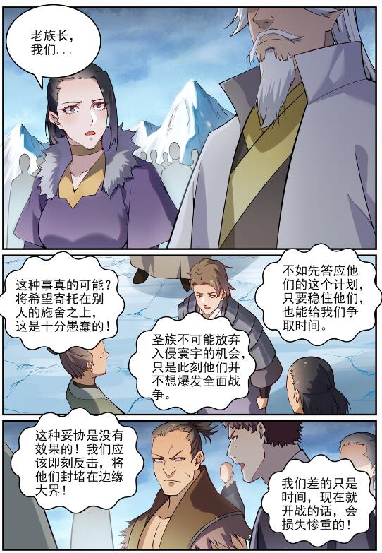 百炼成神第二季漫画,第717话 剑拔弩张1图