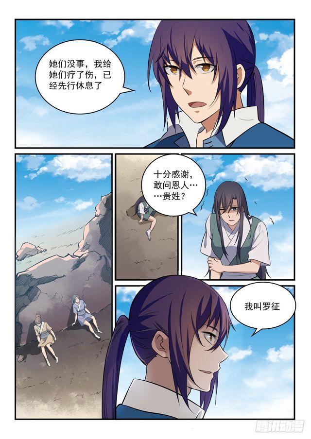 百炼成神91集漫画,第303话 因噎废食1图