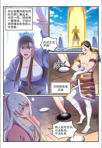 百炼成神等级划分漫画,第643话 无心恋战2图