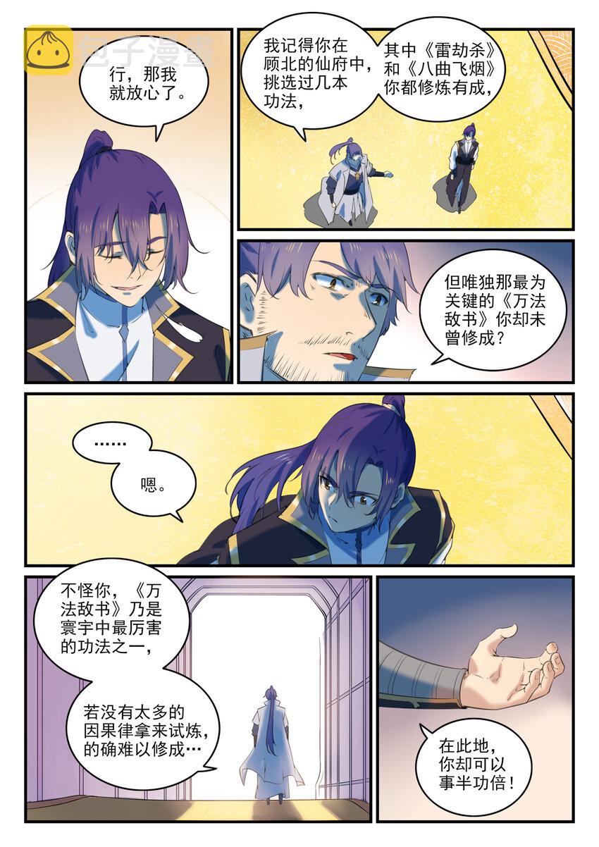 百炼成神92漫画,第793话 断因神光1图