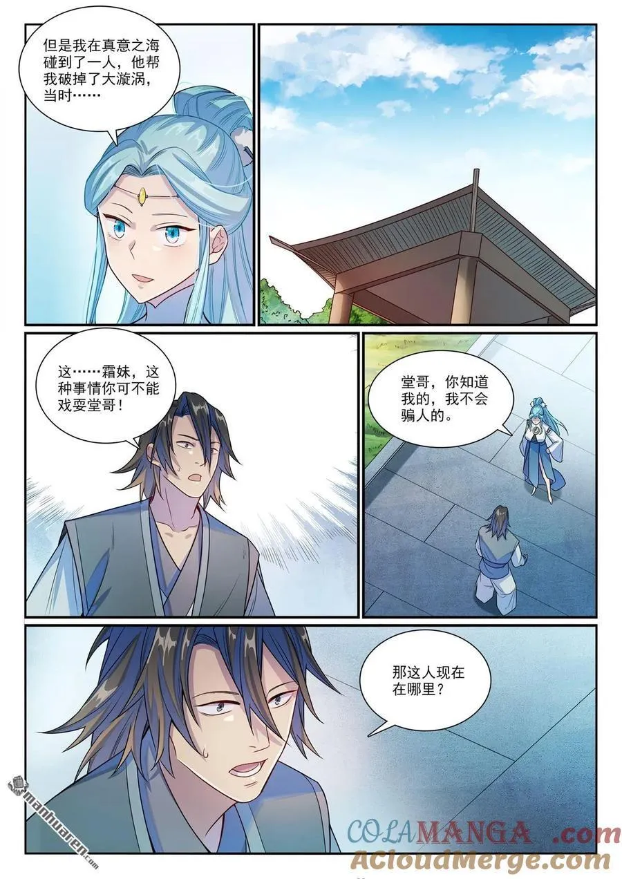 百炼成神罗嫣漫画,第1155回 争分夺秒1图