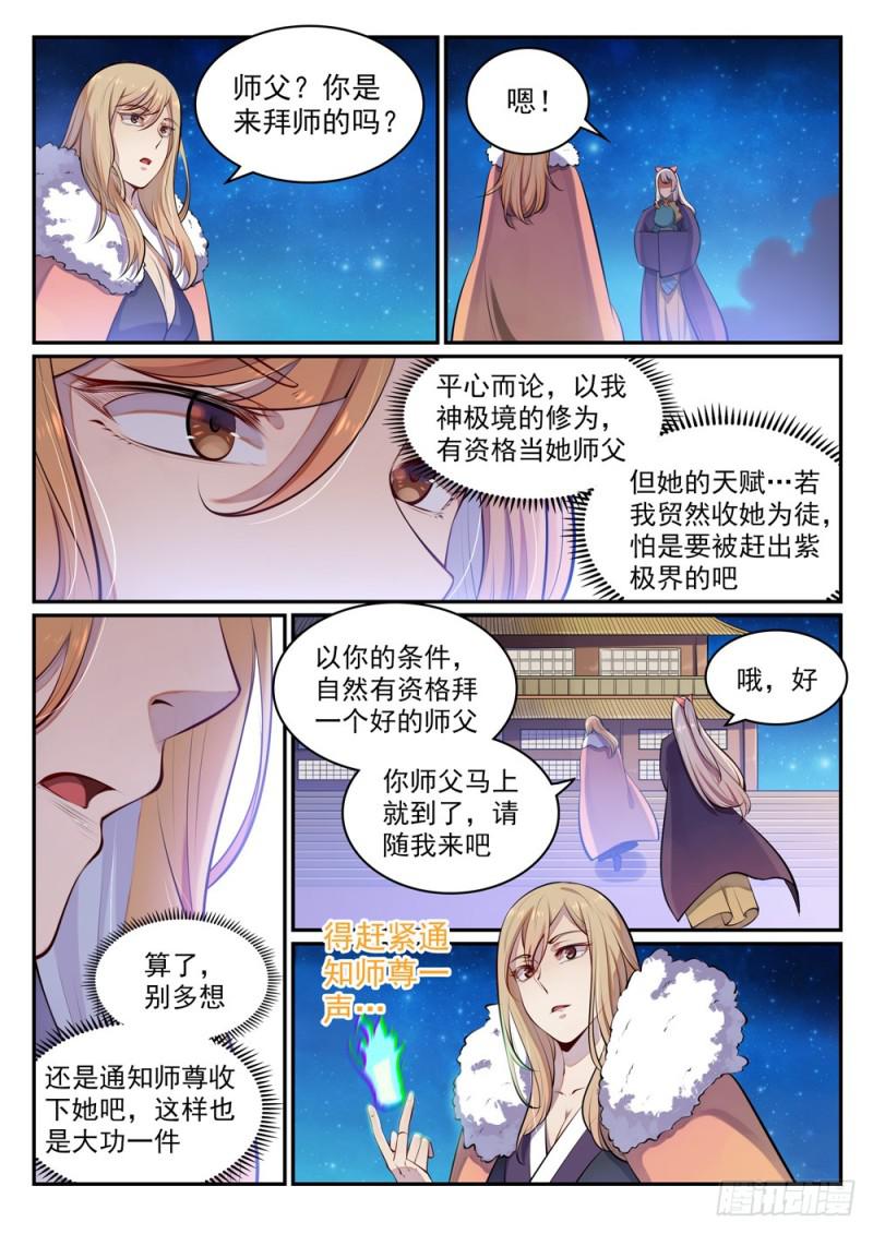 百炼成神笔趣阁漫画,第471话 强人所难1图