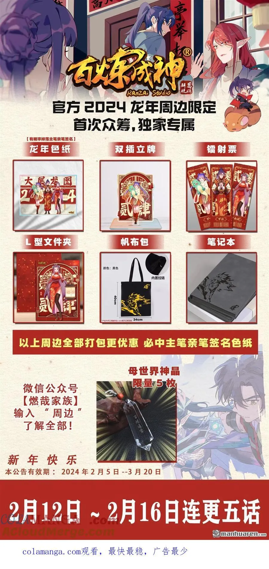 百炼成神罗嫣漫画,第1153回 穷途末路1图