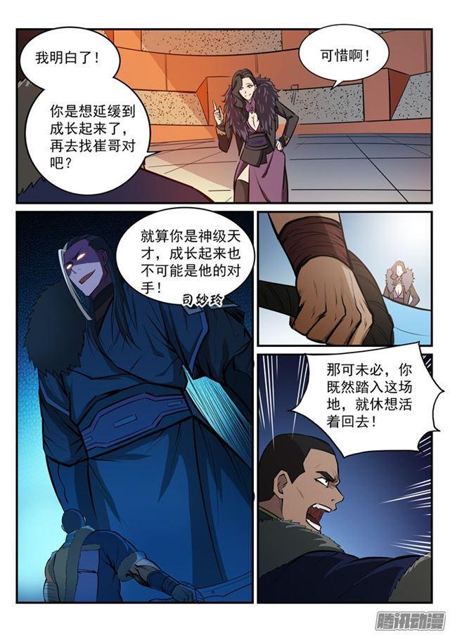百炼成神漫画,第182话 捷足先登1图