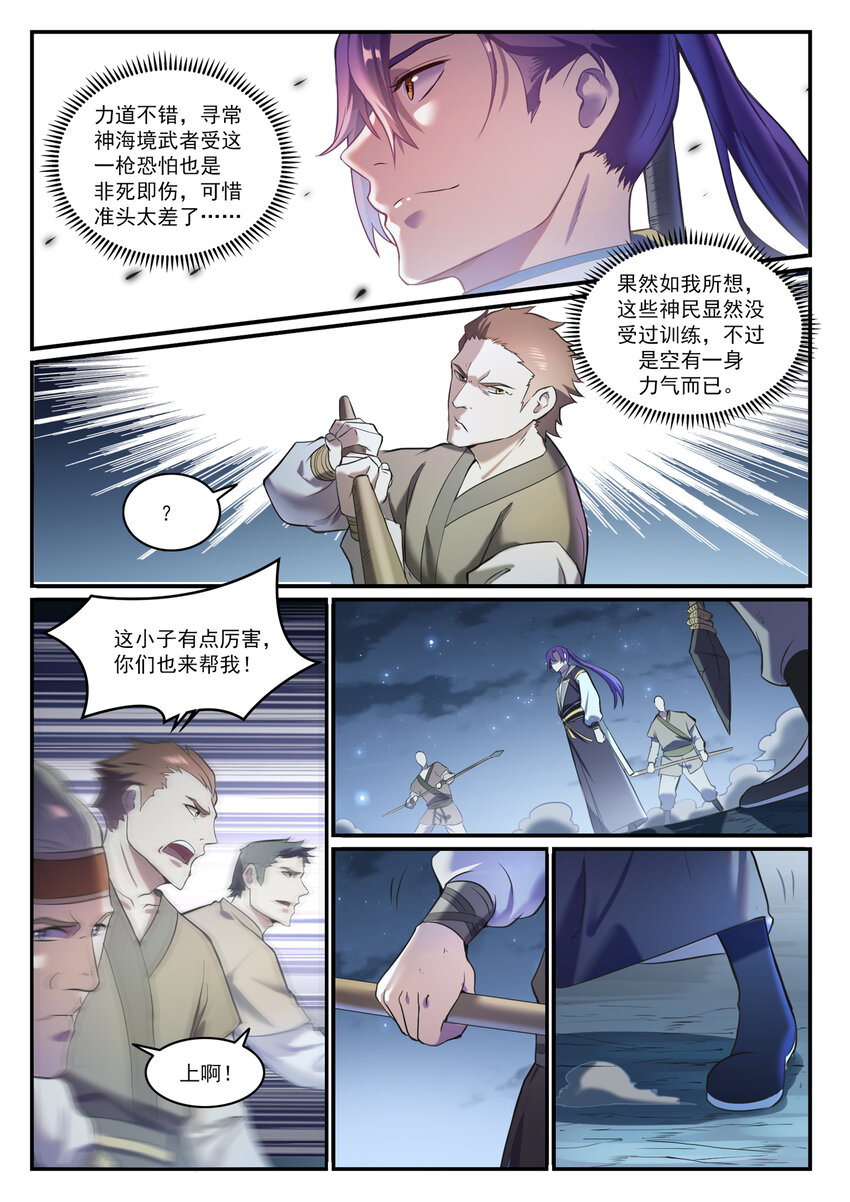 百炼成神免费观看漫画,第835话 有口难辩2图