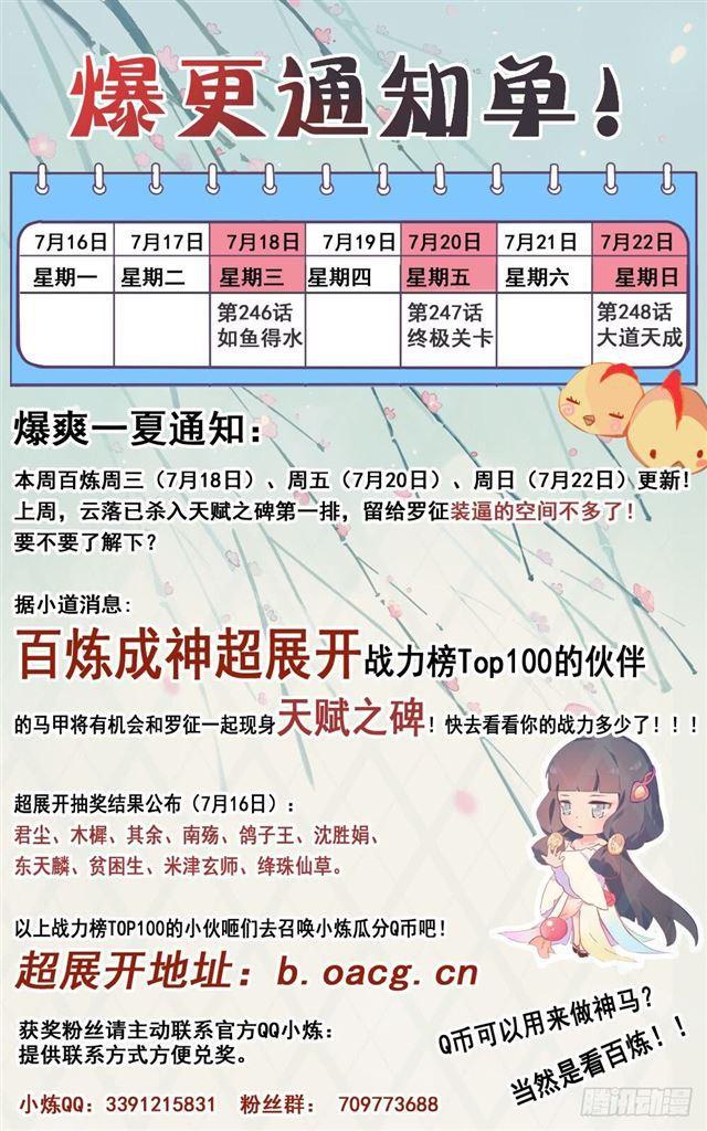 百炼成神罗嫣漫画,第247话 终极关卡2图