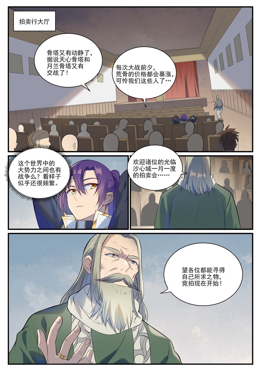 百炼成神听书漫画,第979话 血脉荒骨1图