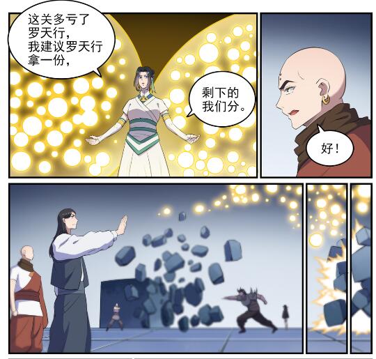 百炼成神罗嫣漫画,第612话 论功行赏1图
