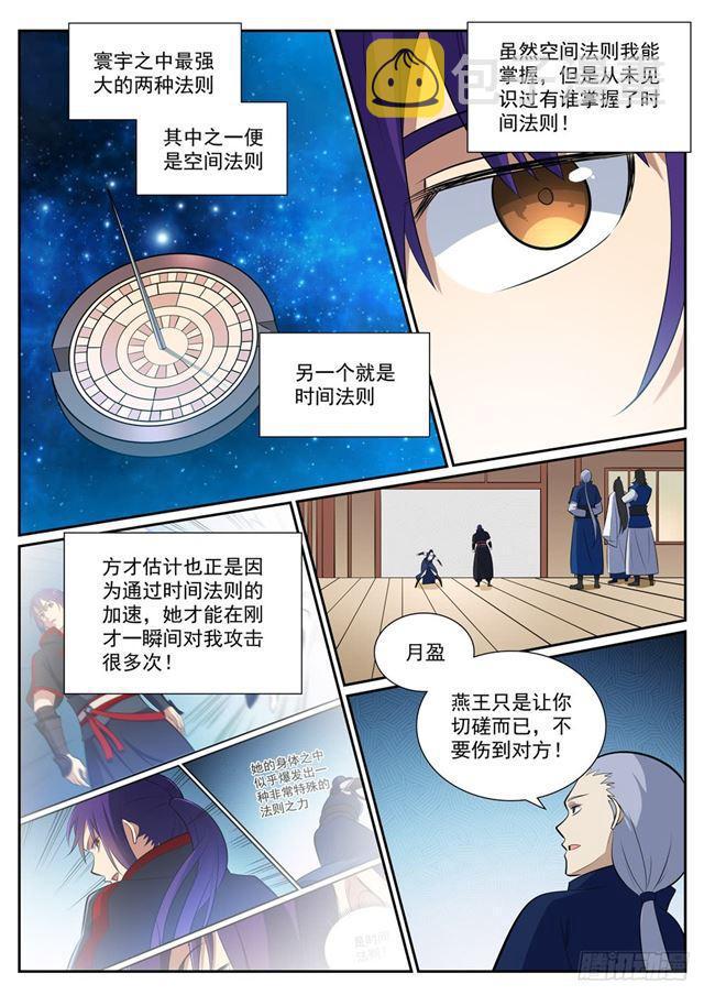 百炼成神漫画,第370话 时间法则1图
