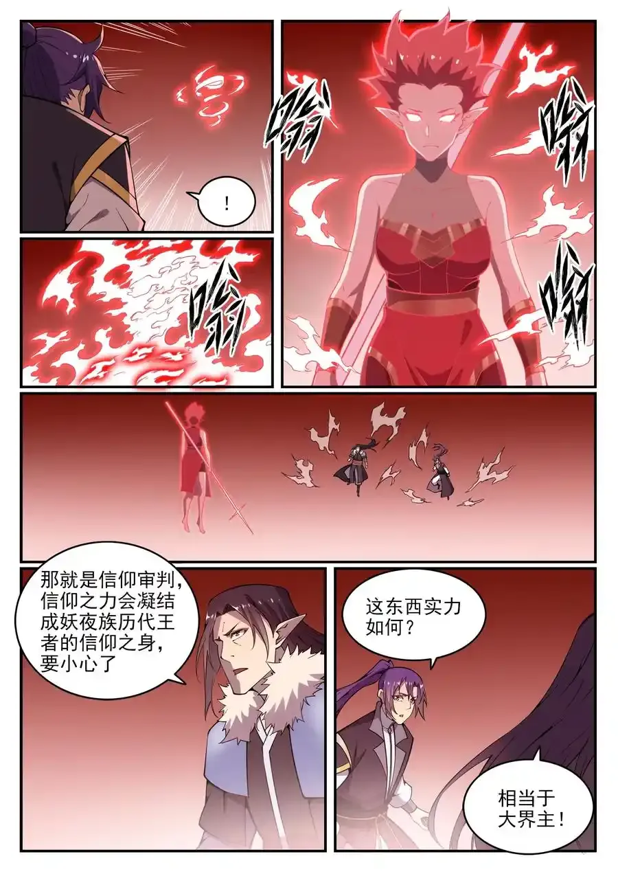百炼成神漫画,第783话 信仰审判2图