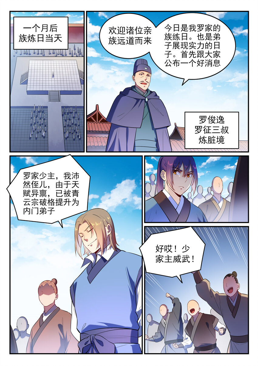 百炼成神崔邪什么境界漫画,第2话 族炼日2图