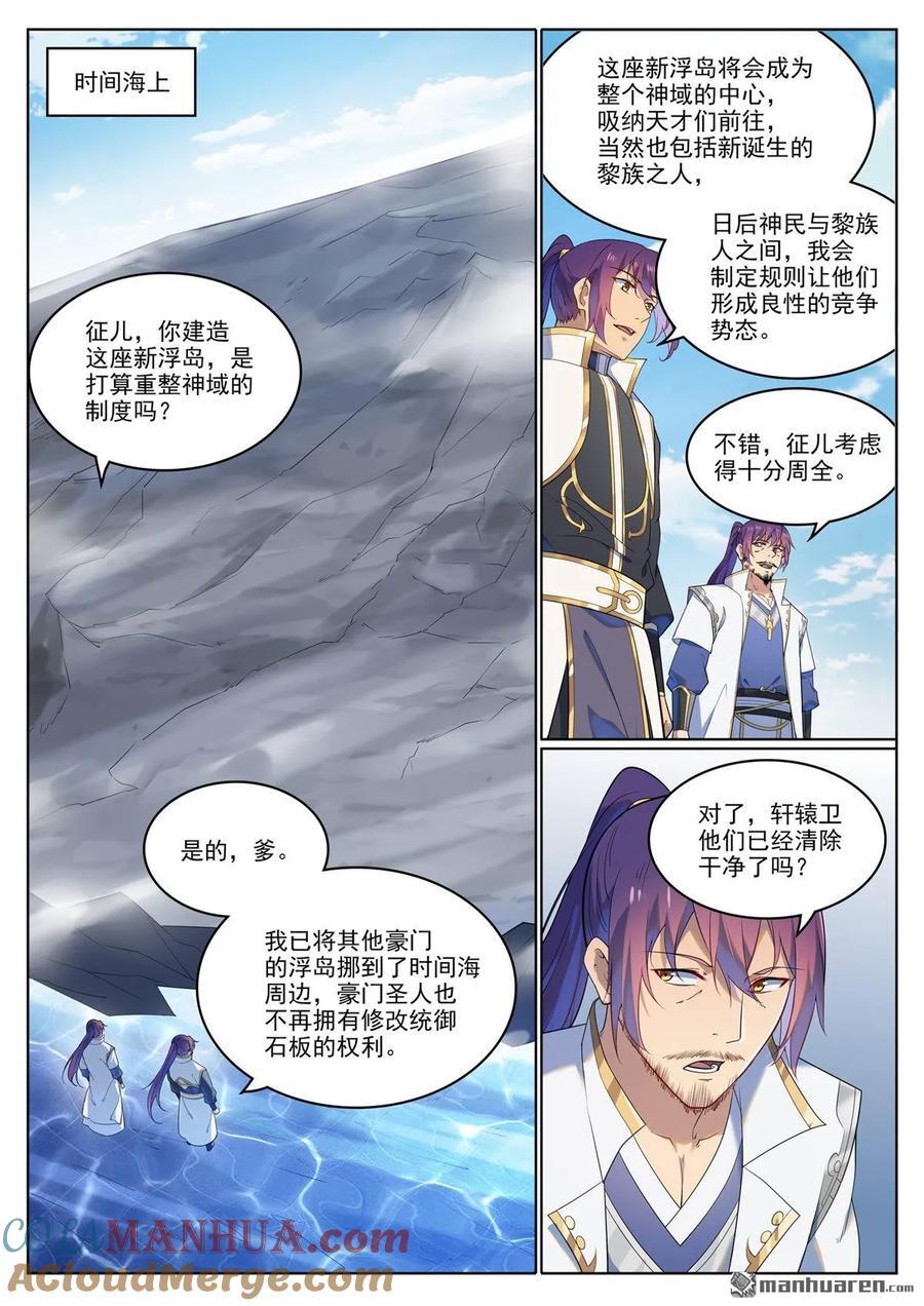 百炼成神罗嫣漫画,第1111回 天命转世1图