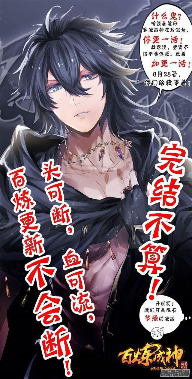 百炼成神罗嫣漫画,第132话 因祸得福2图