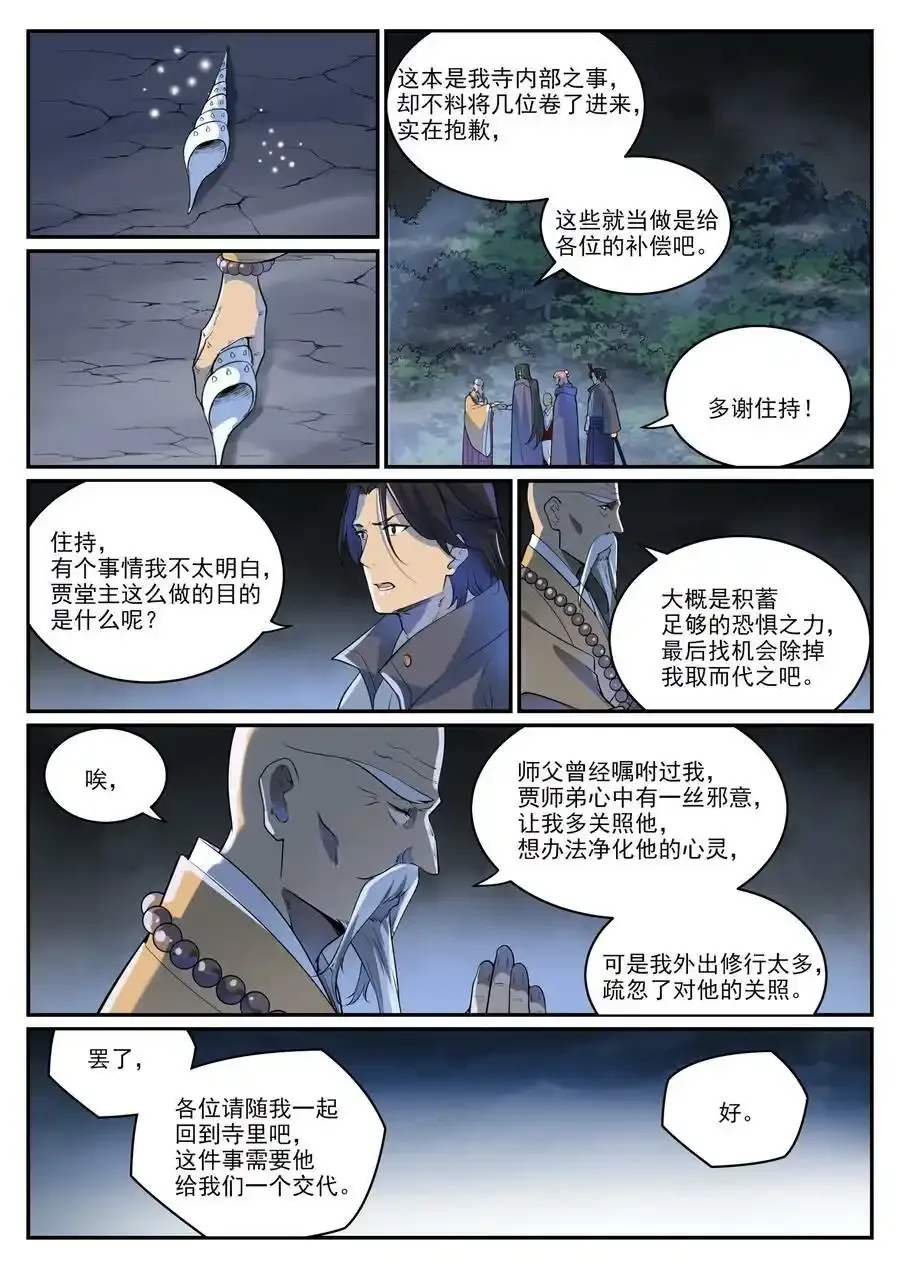 百炼成神在哪个app看漫画,第991话 因果宿命2图