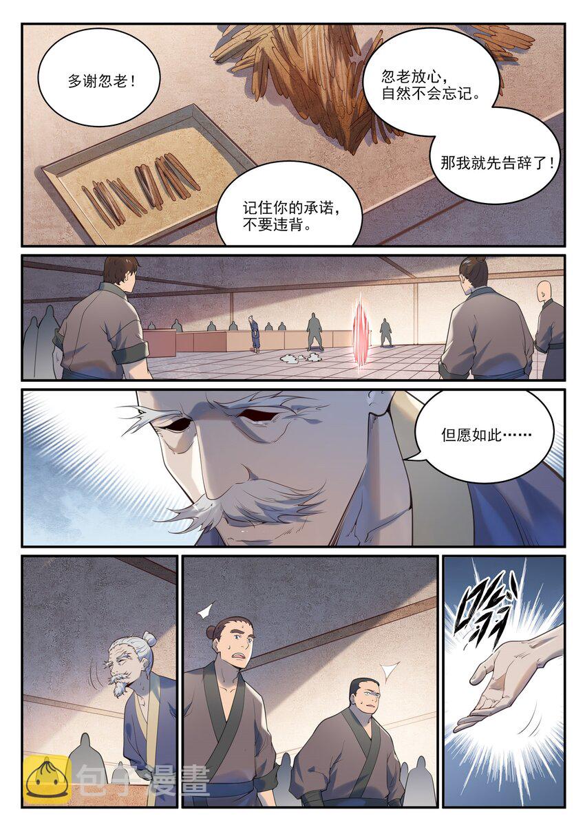 百炼成神罗嫣漫画,第973话 暴露方位2图