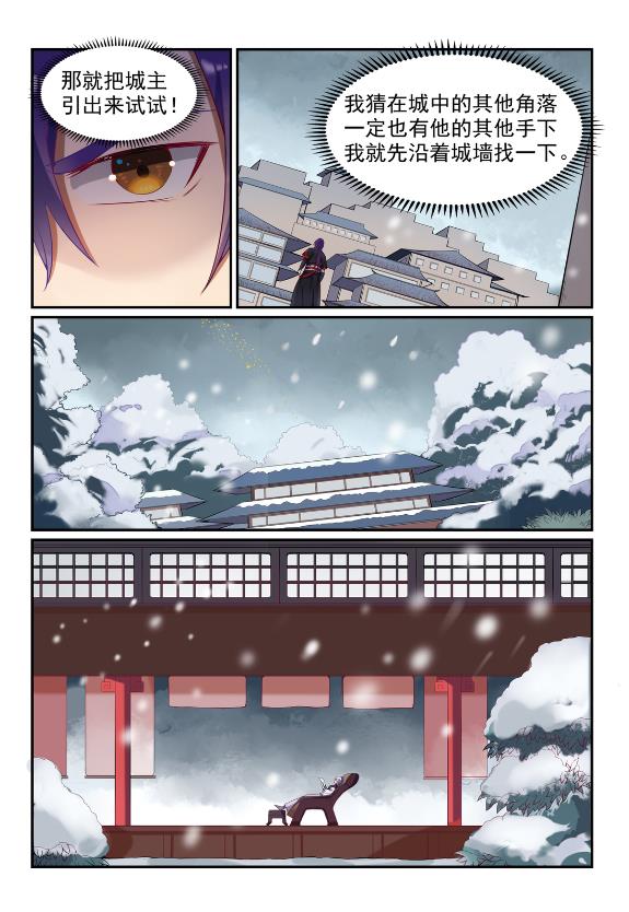 百炼成神第二季漫画,第587话 引蛇出洞1图