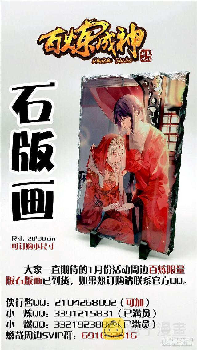 百炼成神漫画免费下拉式阅读漫画,第346话 涅槃重生1图