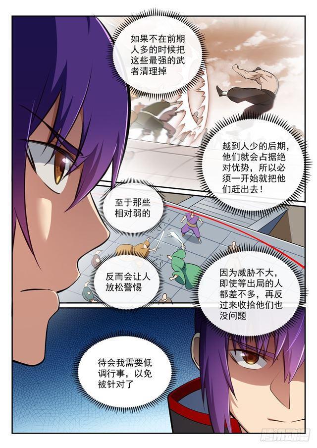 百炼成神女主漫画,第364话 含而不露1图