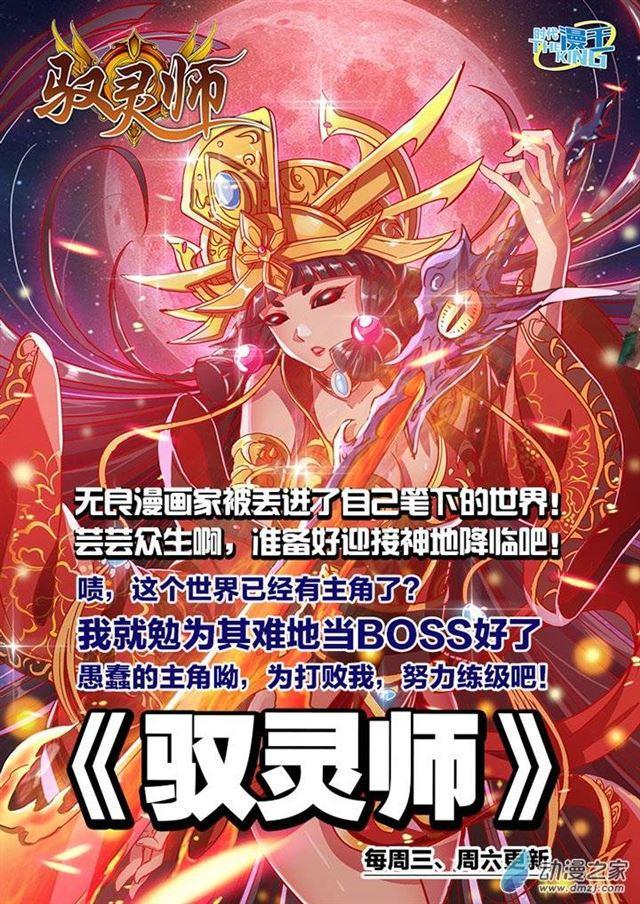 百炼成神罗嫣漫画,第106 协力击破2图