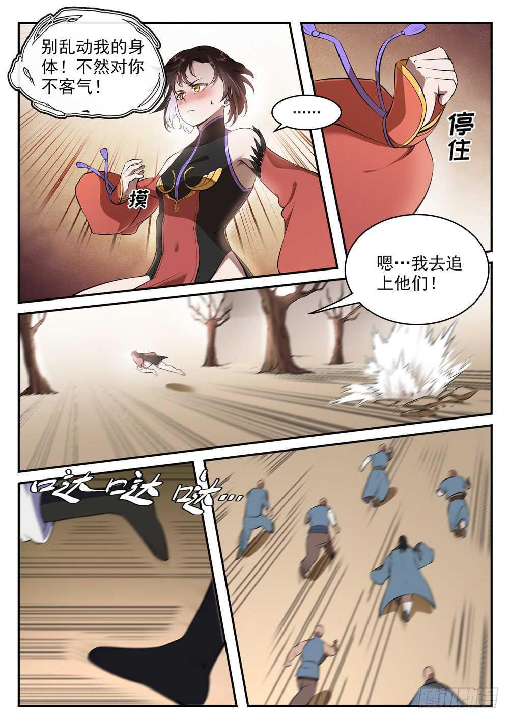 百炼成神罗征和溪幼琴漫画,第432话 将错就错2图