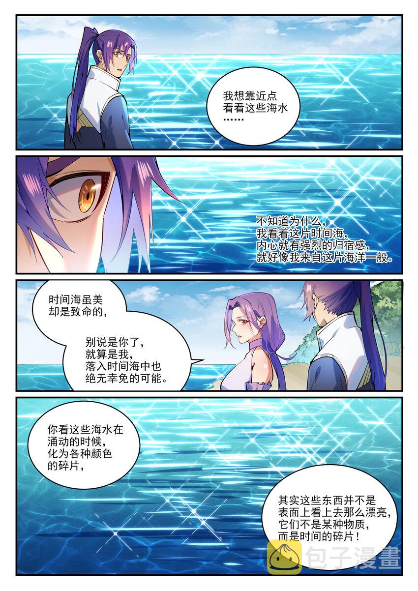 百炼成神漫画,第866话 另辟蹊径1图