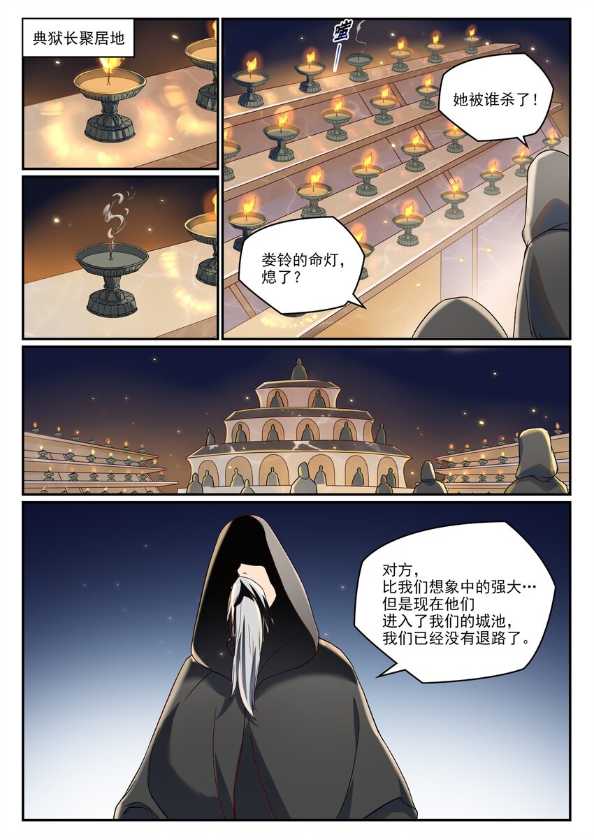 百炼成神罗嫣漫画,第1014话 守墓之人2图