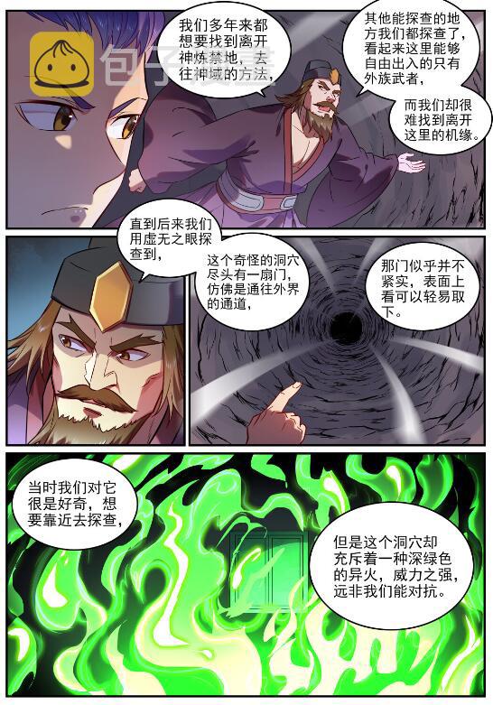 百炼成神91集漫画,第754话 特立独行1图