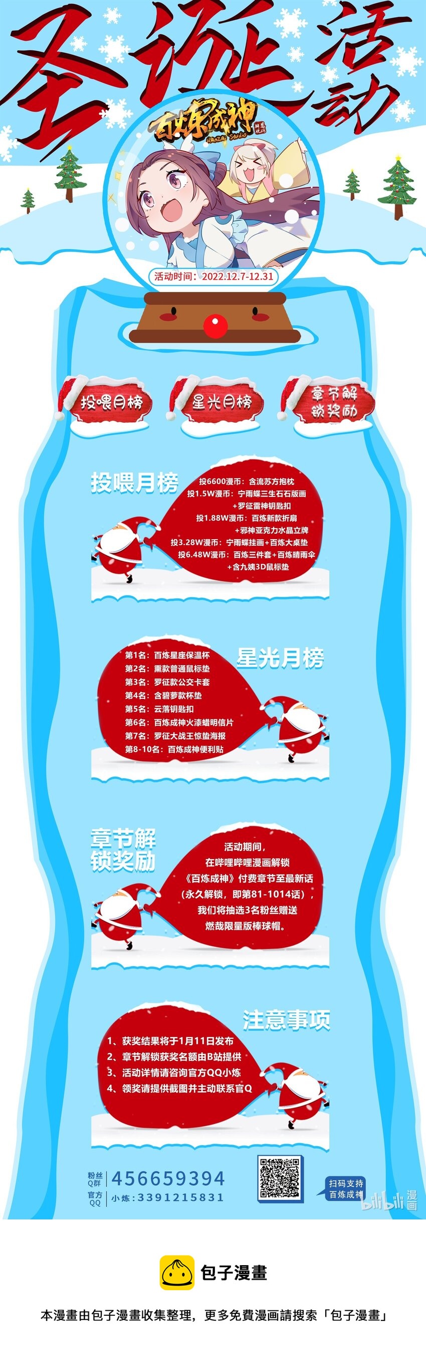 百炼成神罗嫣漫画,第1010话 世界尽头1图