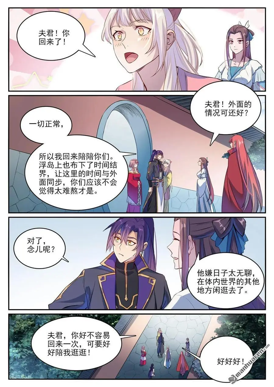 百炼成神罗嫣漫画,第1121回 通道虚洞2图