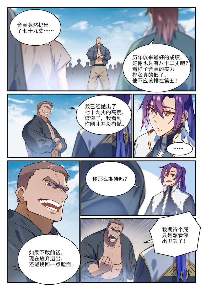 百炼成神在线观看漫画,第855话 误触结界2图