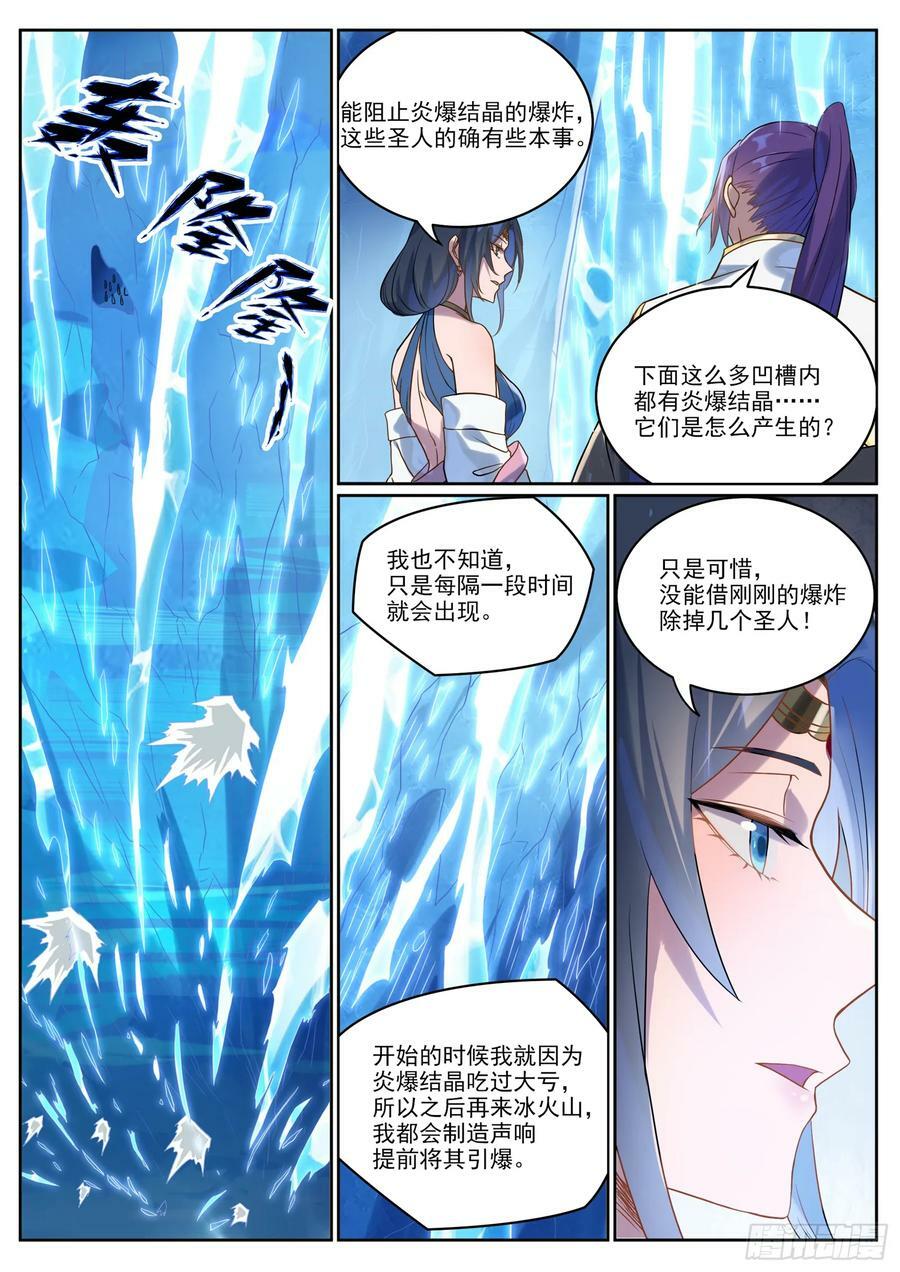 百炼成神漫画全集免费阅读下拉式漫画,第1055话 寒煞巢穴2图