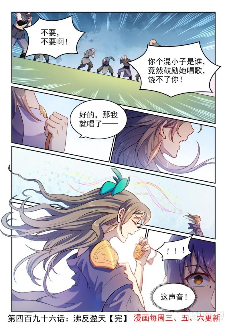 百炼成神罗嫣漫画,第496话 沸反盈天2图